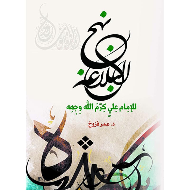 نهج البلاغة, eBook