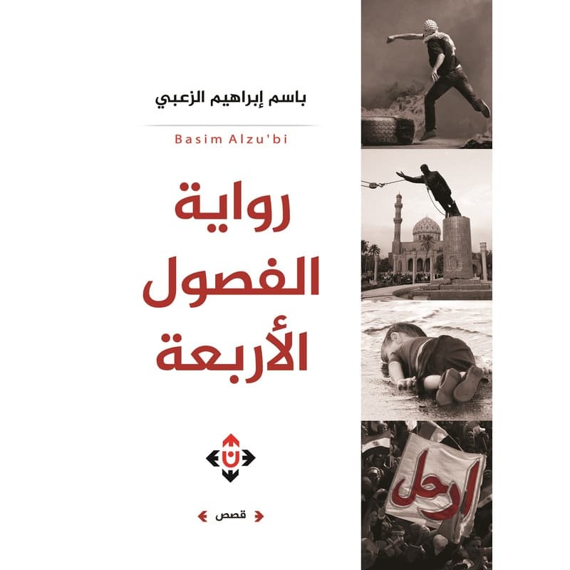 رواية الفصول الأربعة, eBook