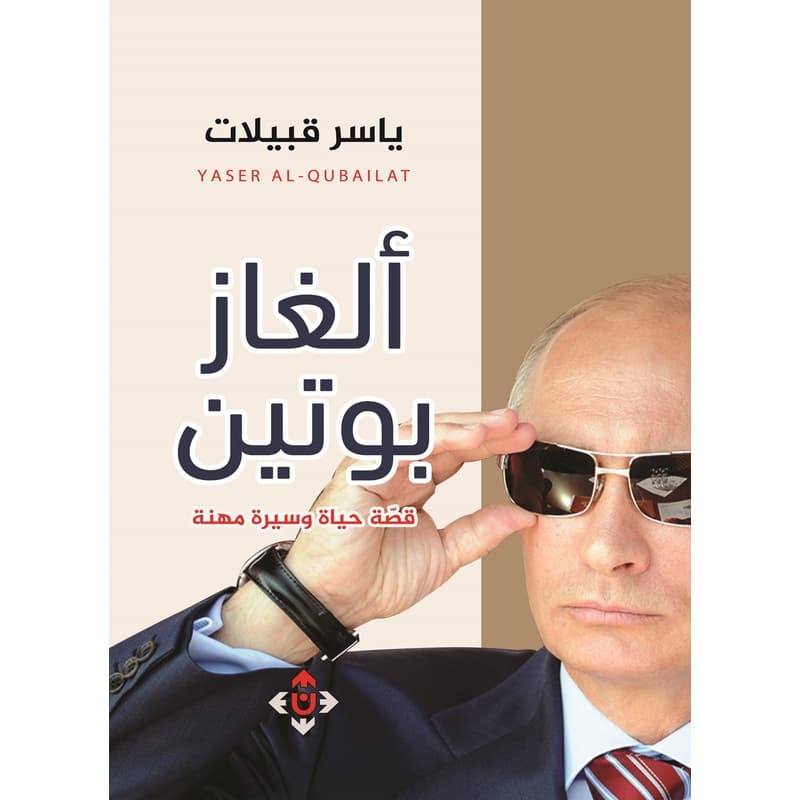 ألغاز بوتين, eBook