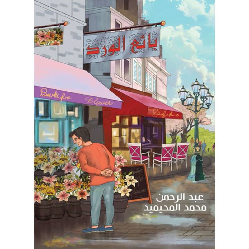 بائع الورد, eBook