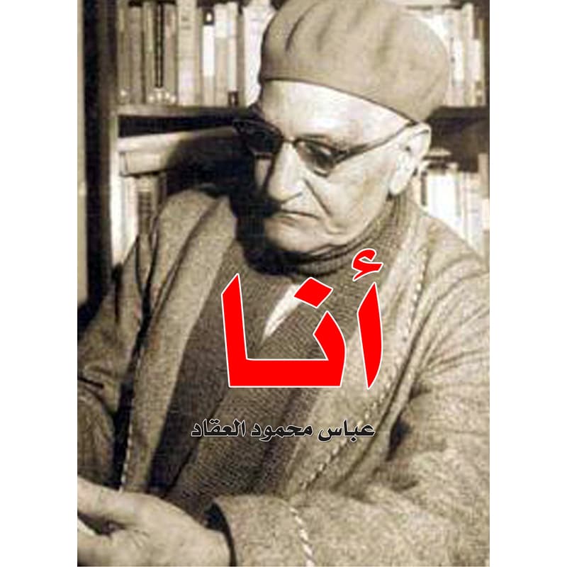 أنا, eBook