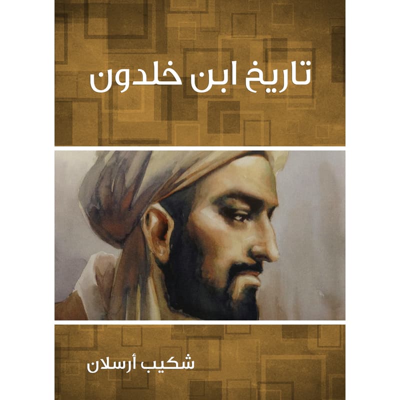 تاريخ ابن خلدون, eBook