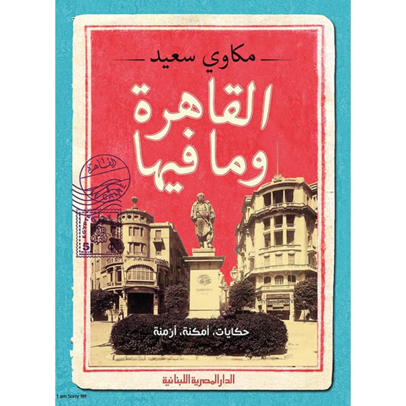 القاهرة وما فيها, eBook
