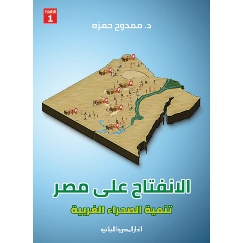 الانفتاح على مصر, eBook