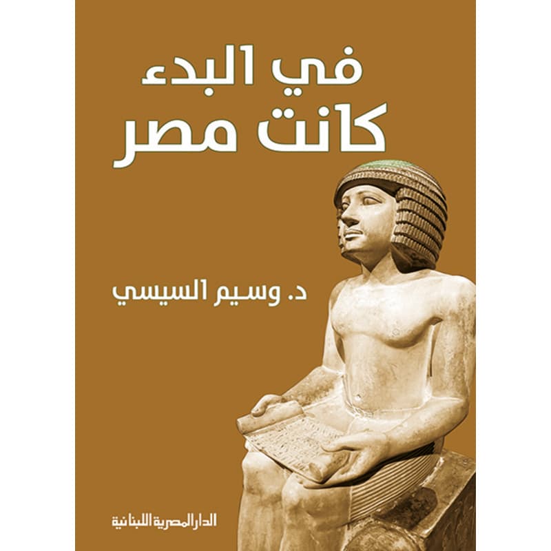 في البدء كانت مصر, eBook