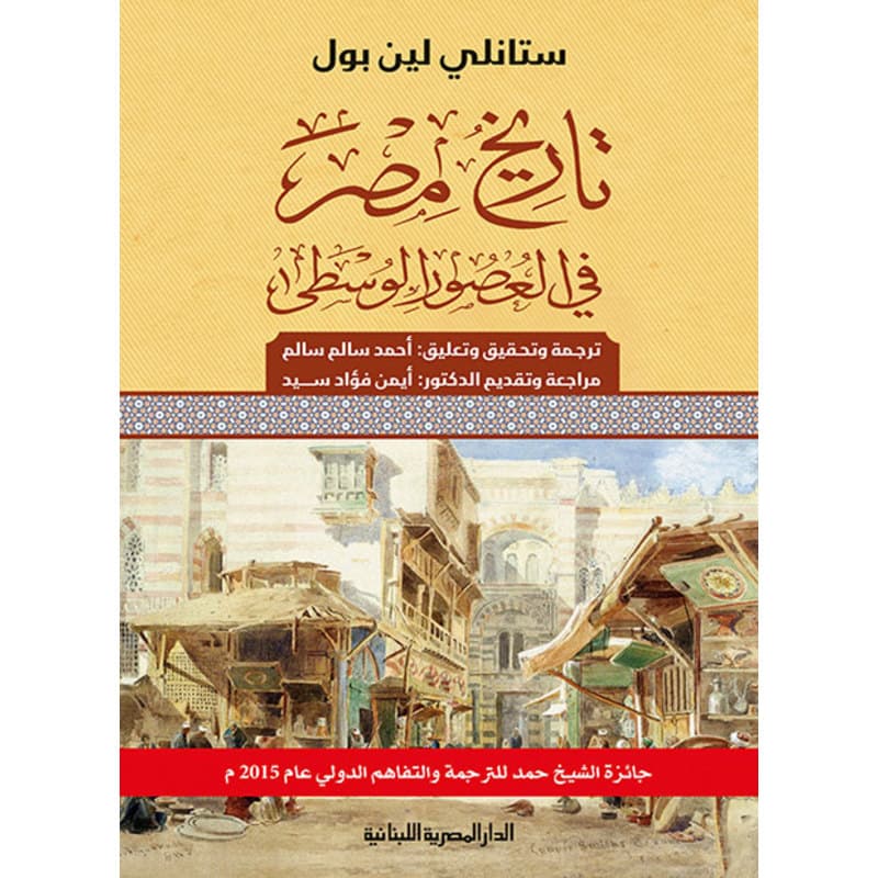 تاريخ مصر في العصور الوسطى, eBook