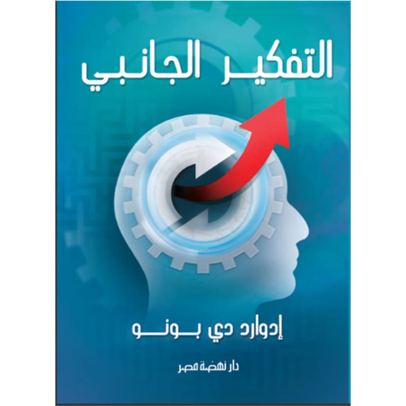 التفكير الجانبي, eBook