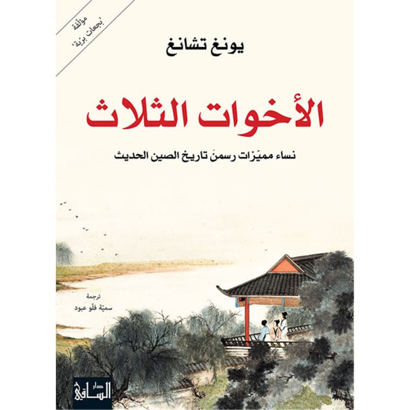 الأخوات الثلاث, eBook