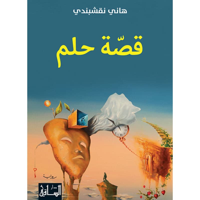 قصة حلم, eBook