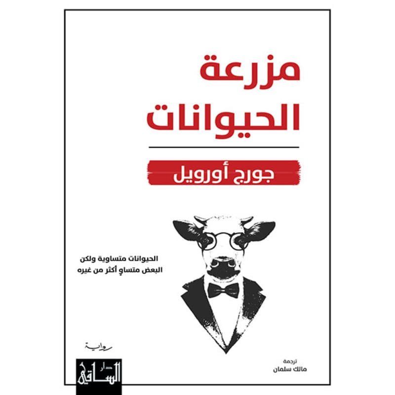 مزرعة الحيوانات, eBook