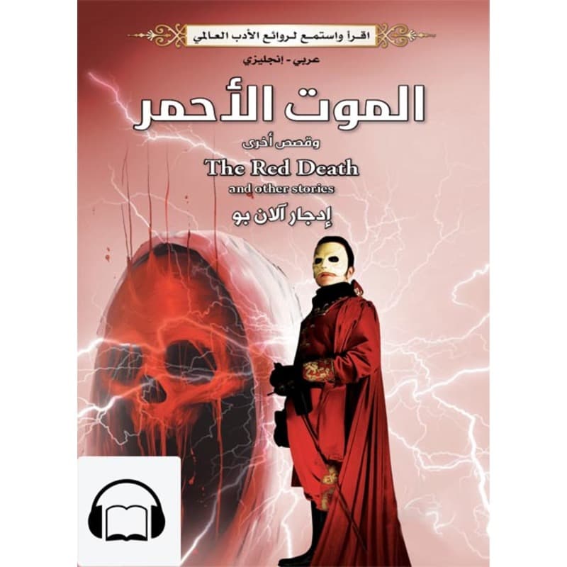 [كتاب صوتي إنجليزي] الموت الأحمر, Audiobook