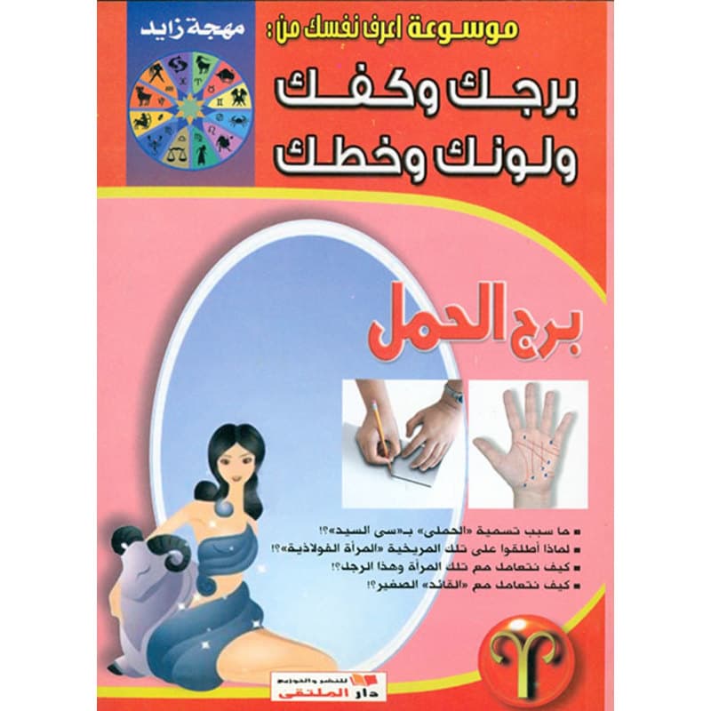 برج الحمل, eBook