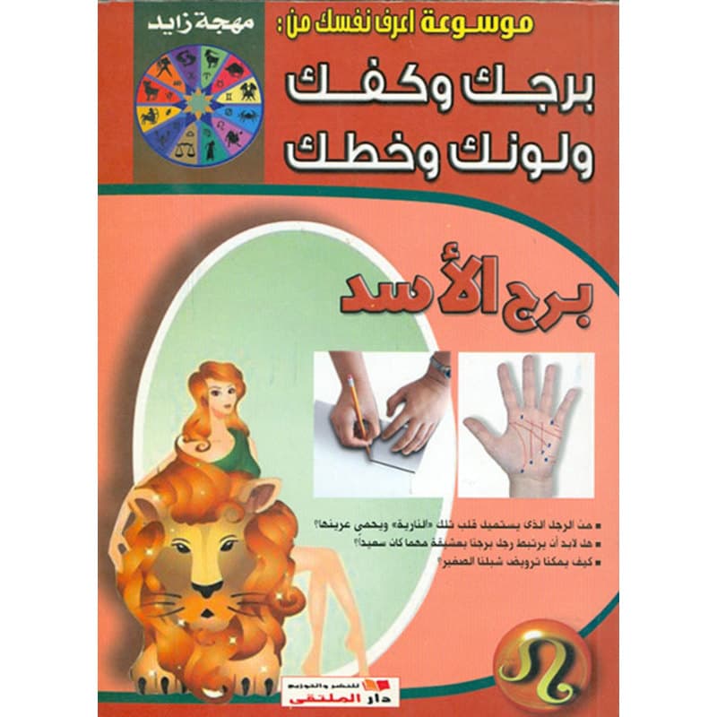 برج الأسد, eBook