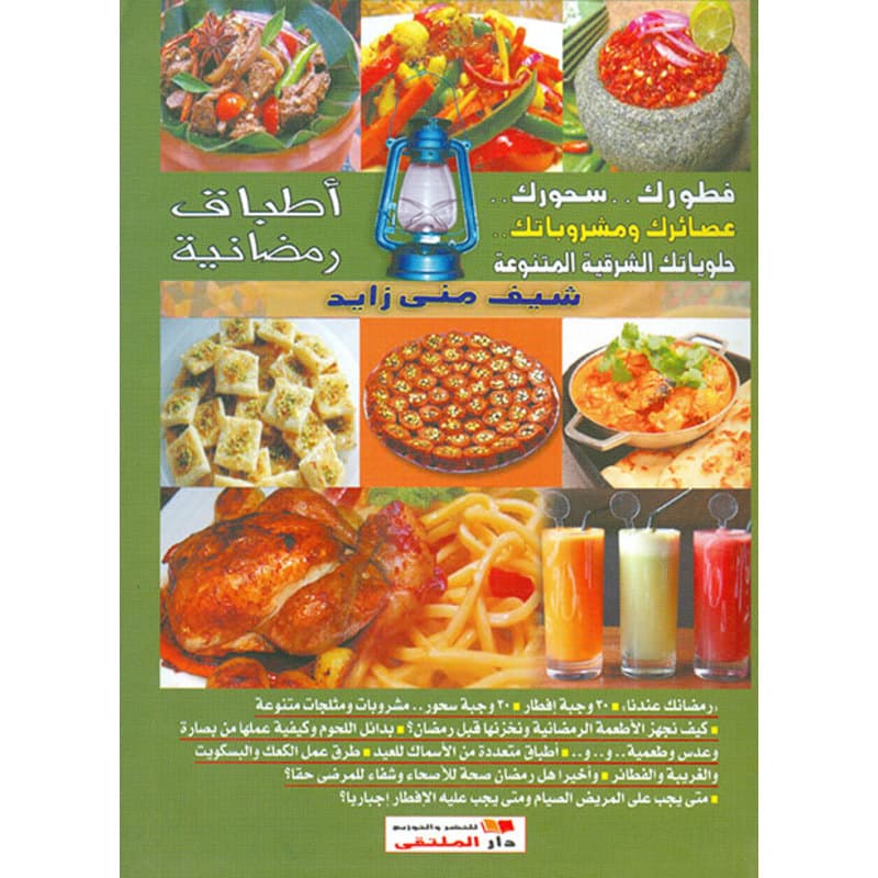 أطباق رمضانية, eBook