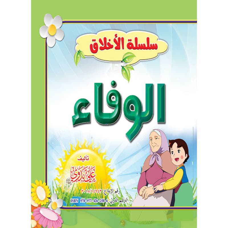 الوفاء, eBook