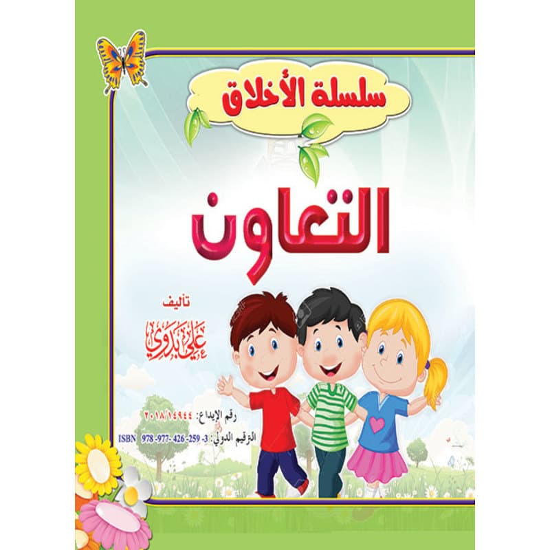 التعاون, eBook
