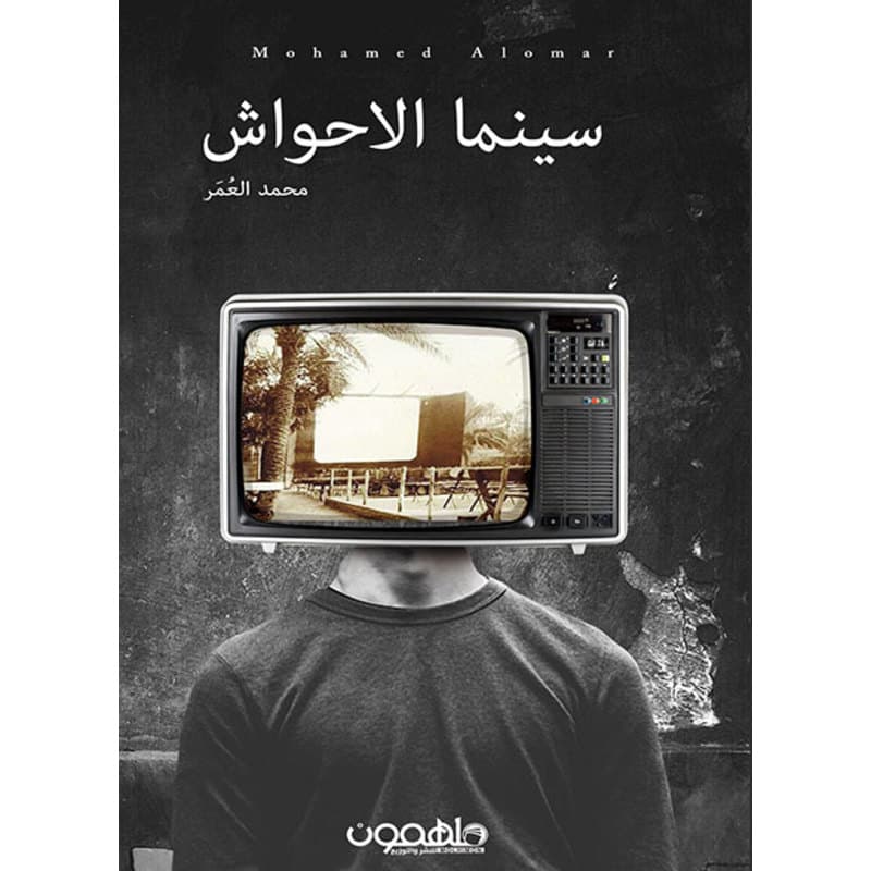 سينما الاحواش, eBook
