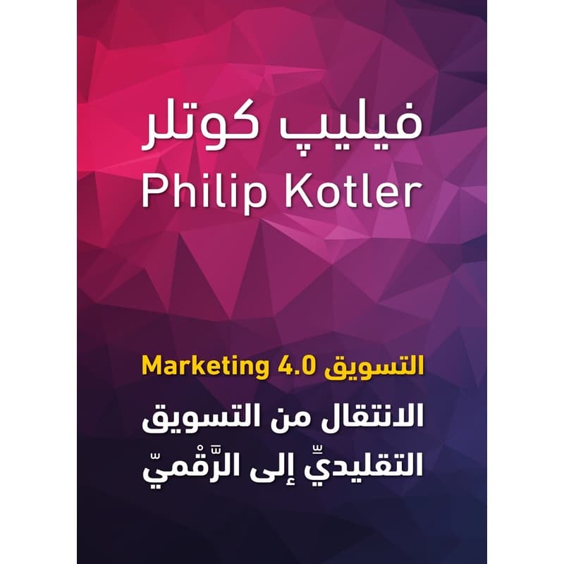 التسويق 4.0‏, eBook