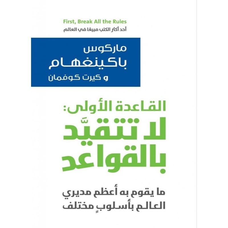 القاعدة الاولى لا تتقيد بالقواعد, eBook
