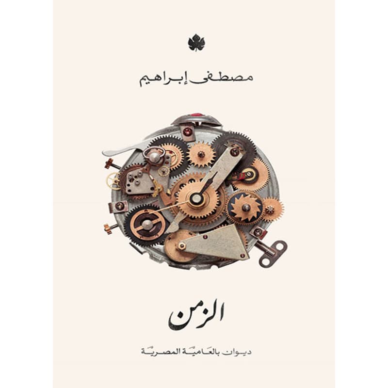 الزمن, eBook