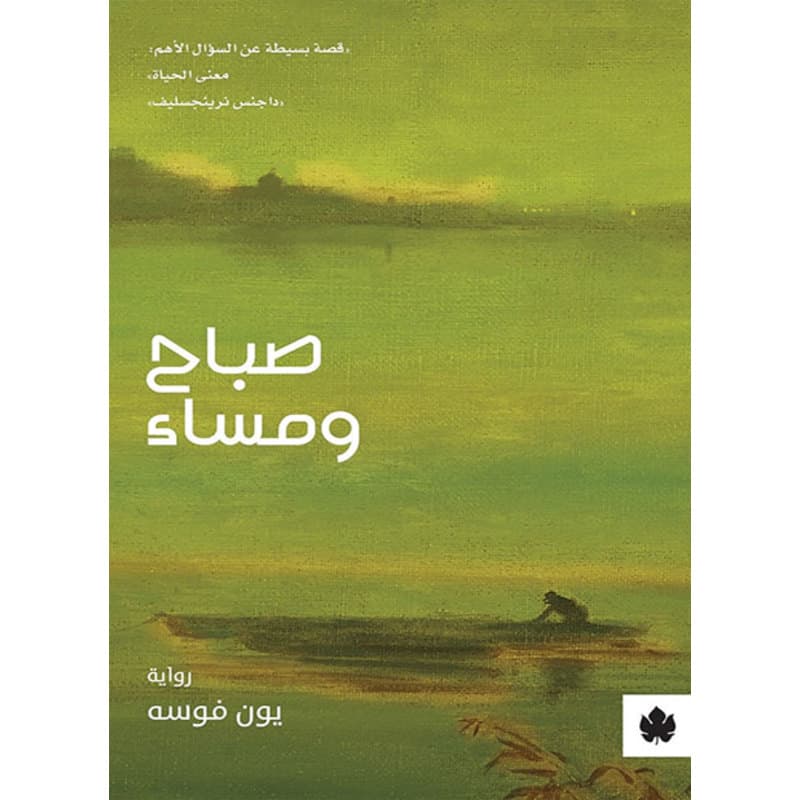 صباح ومساء, eBook
