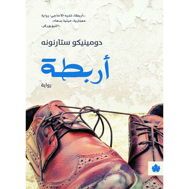 أربطة, eBook