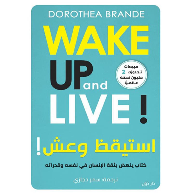 استيقظ وعش, eBook