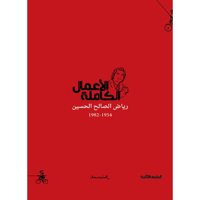 الأعمال الكاملة, eBook