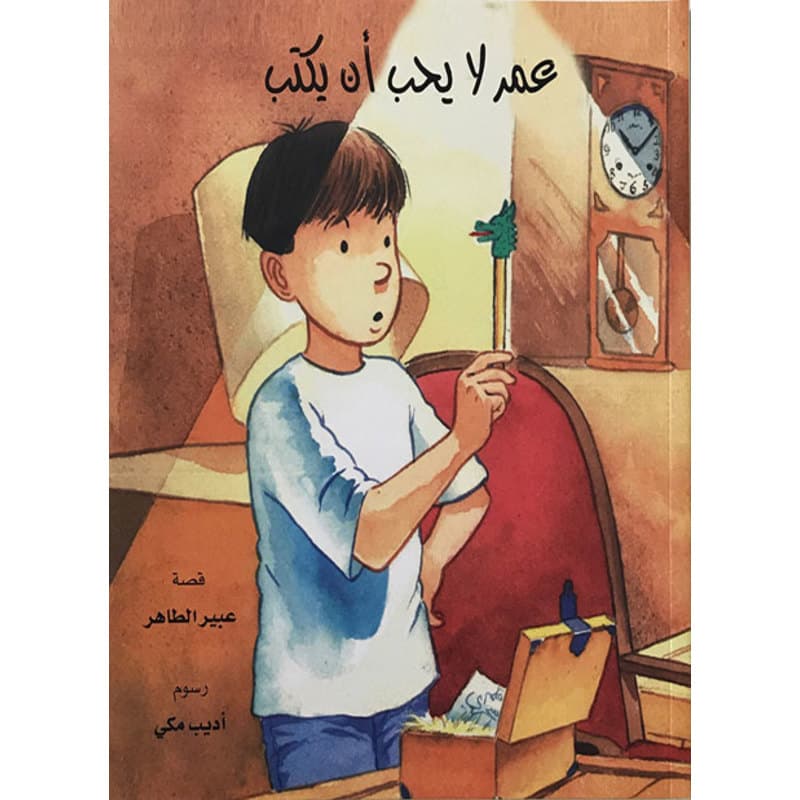 عمر لا يحب أن يكتب, eBook