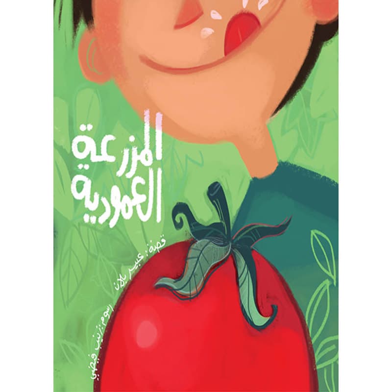 المزرعة العمودية, eBook