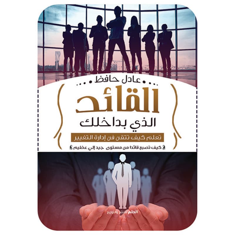 القائد الذي بداخلك, eBook