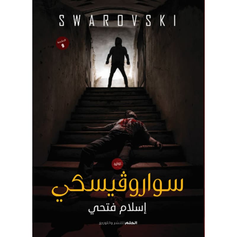 سوارفيسكي, eBook