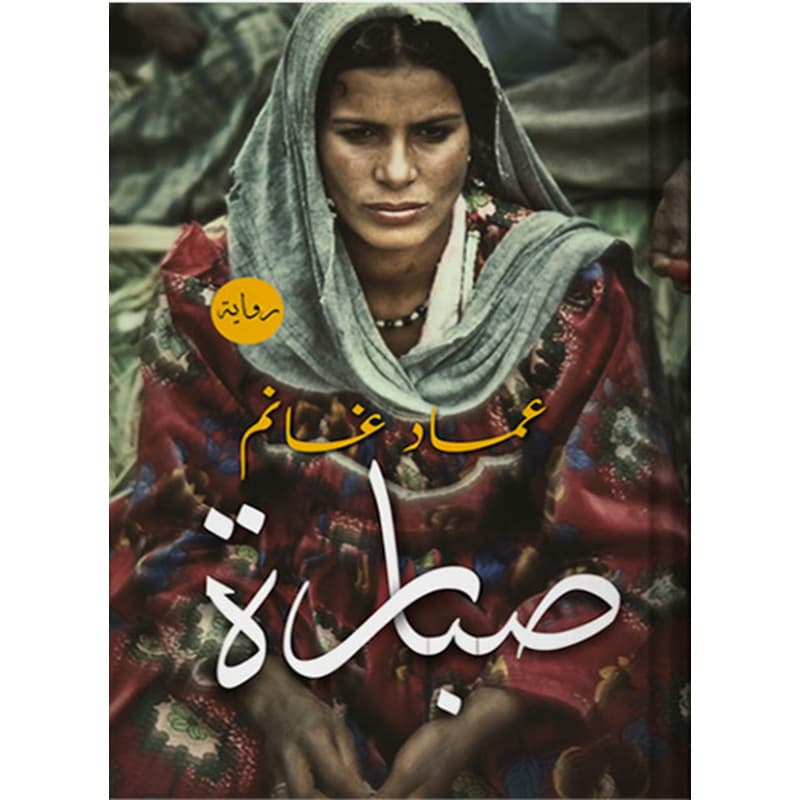 صبارة, eBook