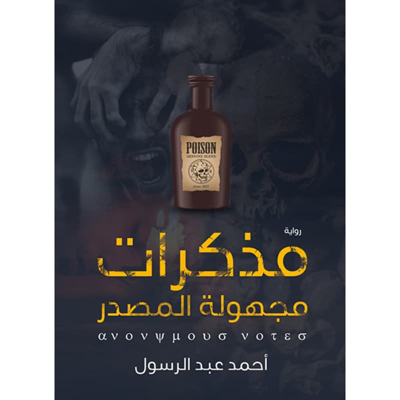 مذكرات مجهولة المصدر, eBook