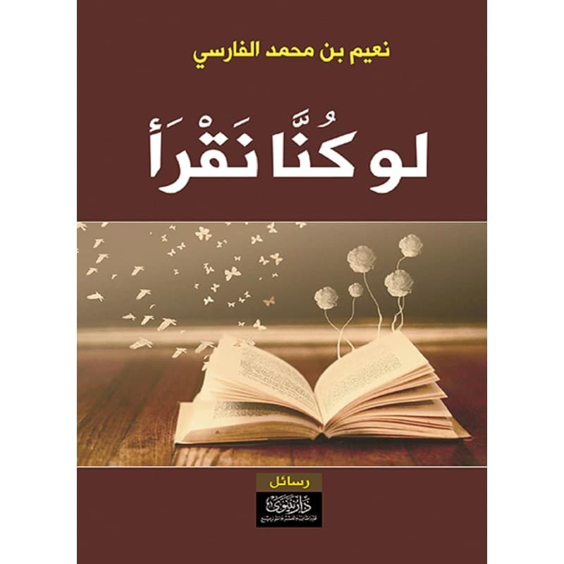 لو كنا نقرأ, eBook