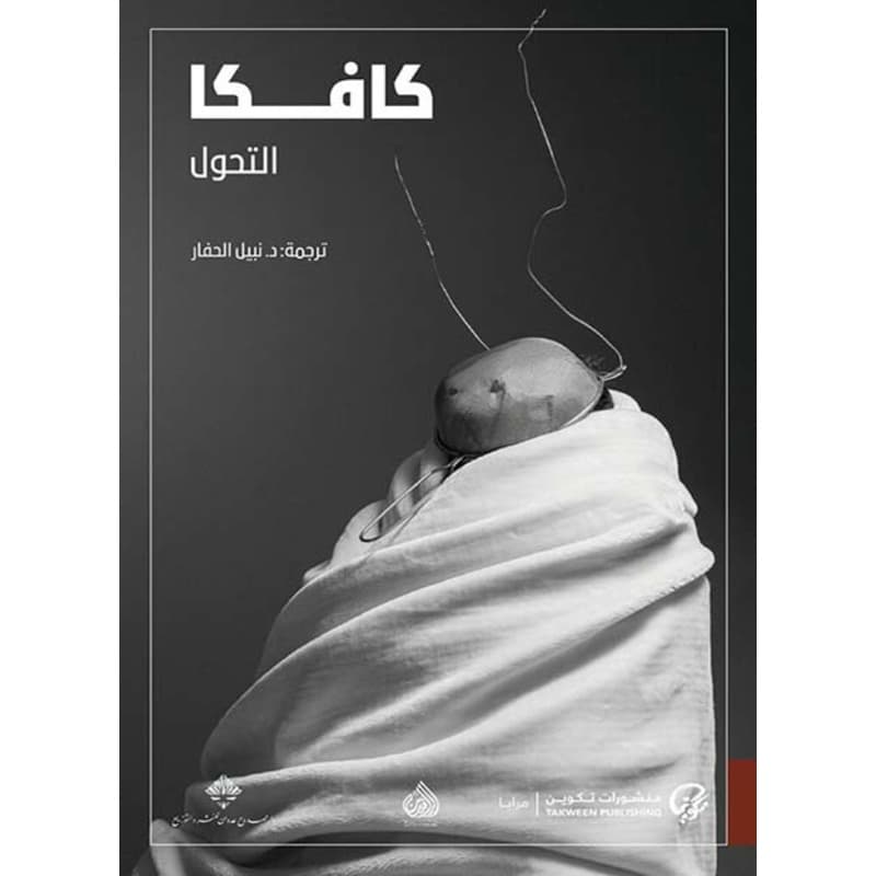 التحول, eBook
