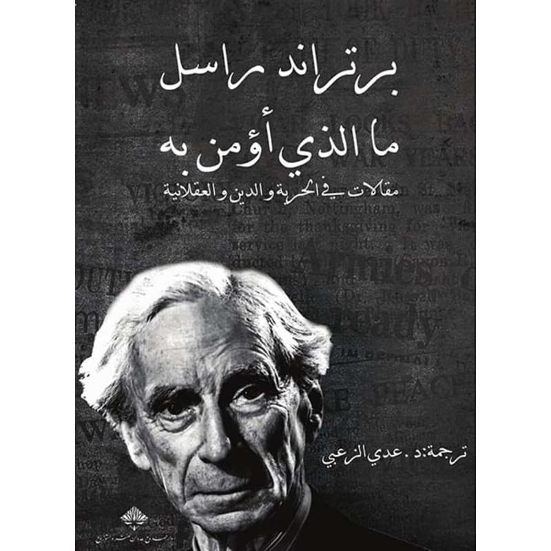 ما الذي أؤمن به, eBook