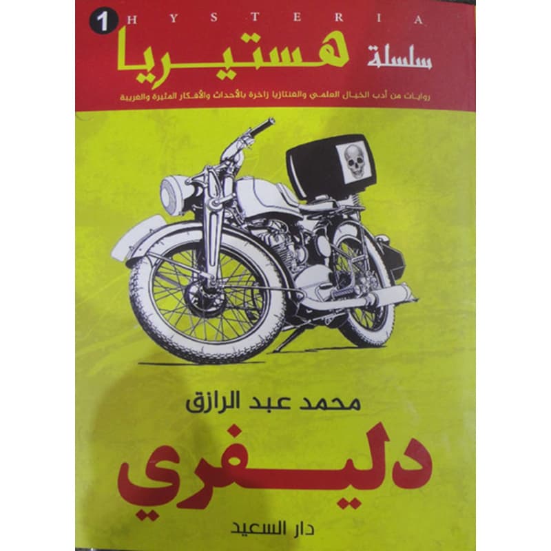 دليفري, eBook