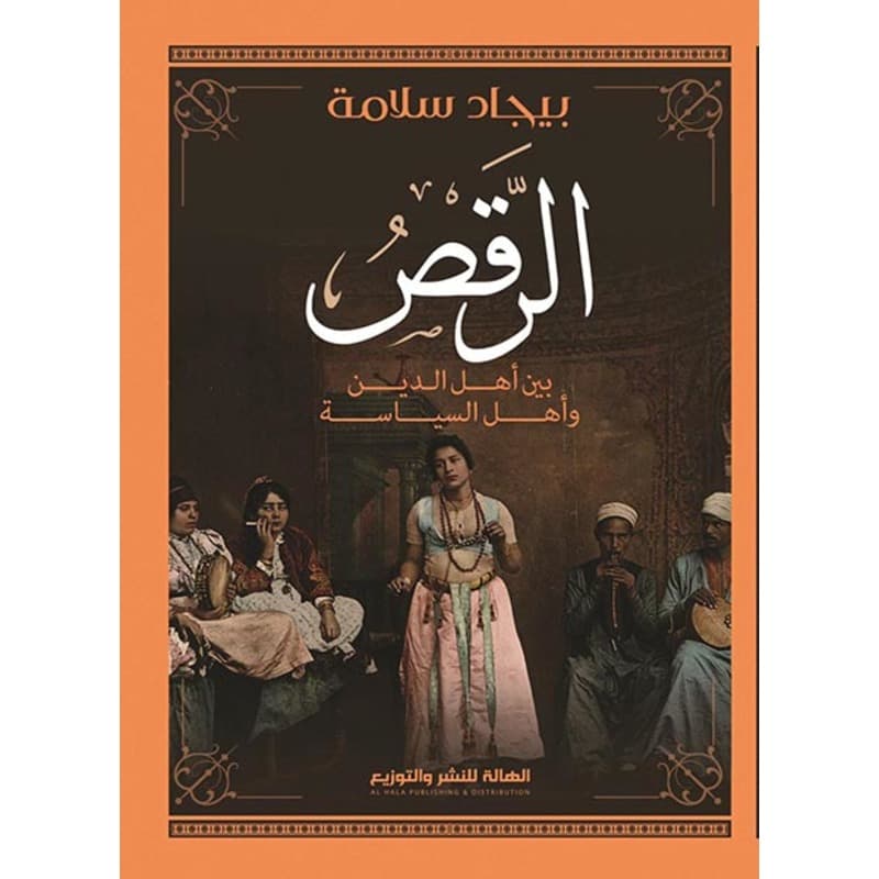 الرقص, eBook