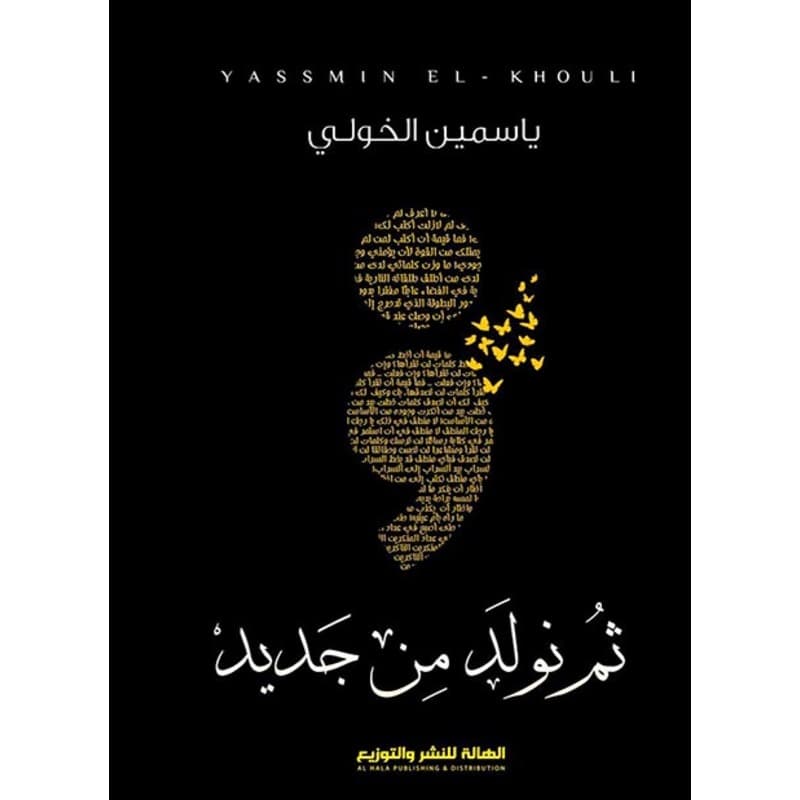 ثم نولد من جديد, eBook