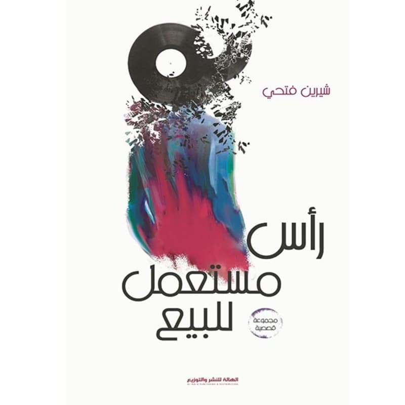 رأس مستعمل للبيع, eBook