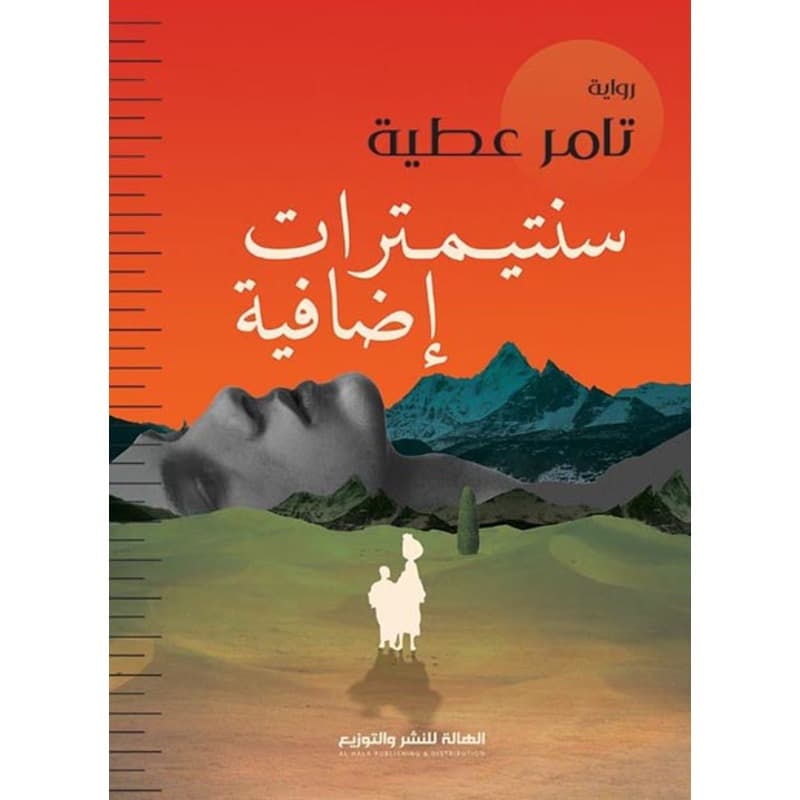 سنتيميترات إضافية, eBook