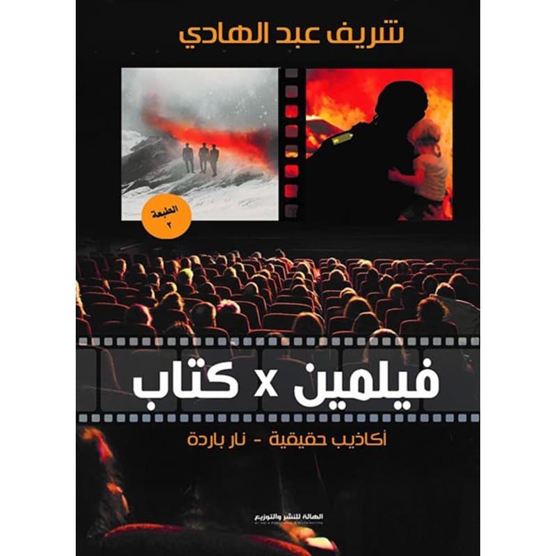 فيلمين في كتاب, eBook