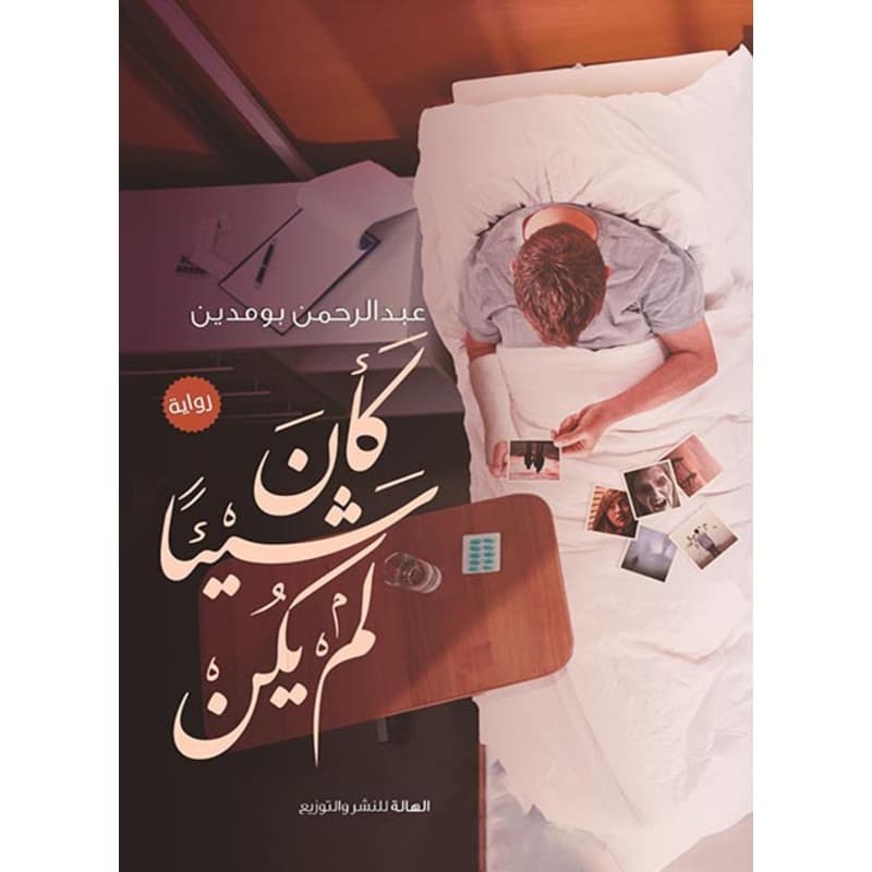 كأن شيئا لم يكن, eBook