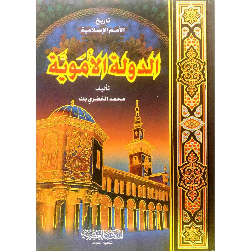 الدولة الاموية