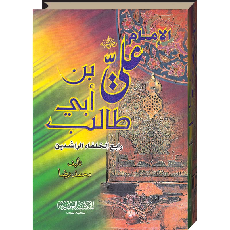 الامام علي ابن أبي طالب رضي الله عنه