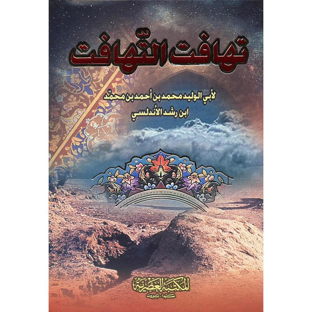 تهافت التهافت
