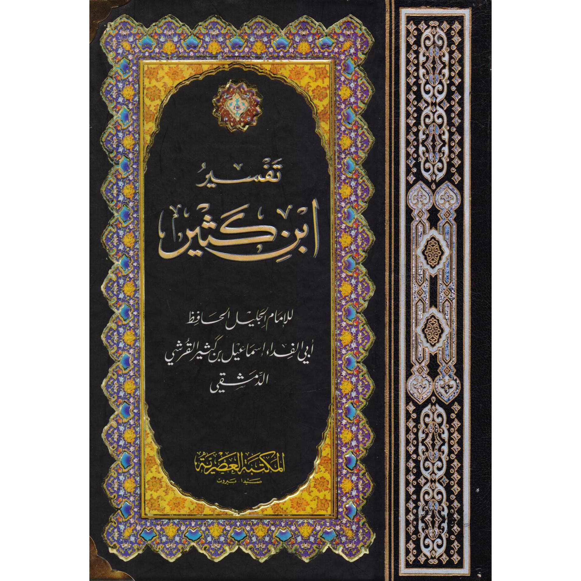 تفسير ابن كثير