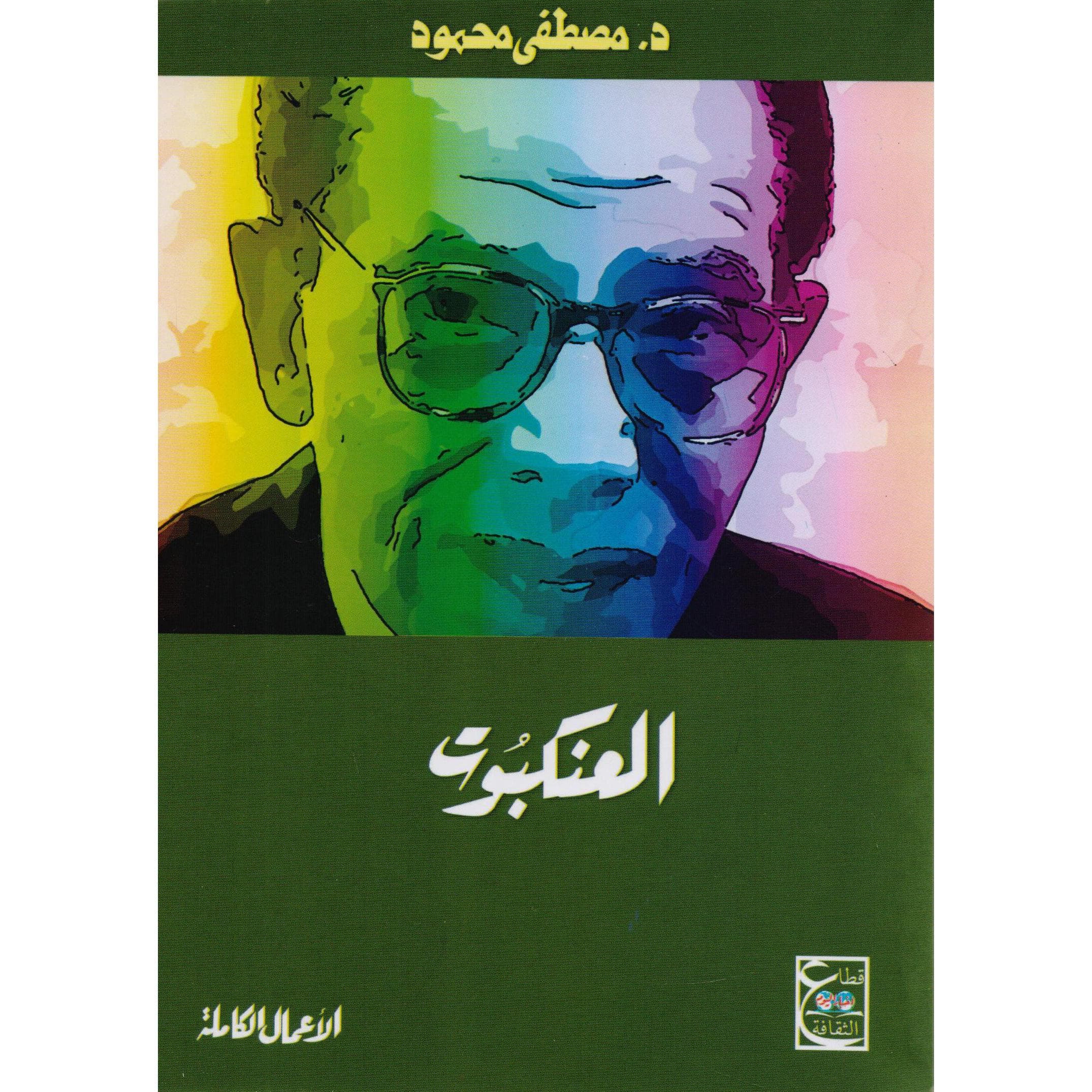 العنكبوت