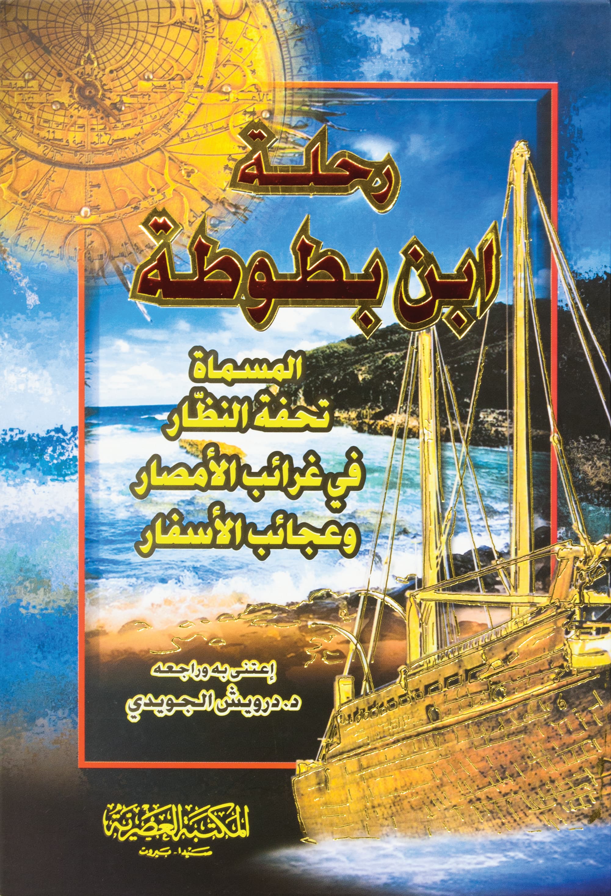 رحلة ابن بطوطة
